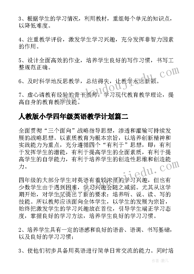 人教版小学四年级英语教学计划(精选5篇)