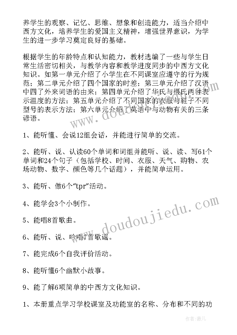 人教版小学四年级英语教学计划(精选5篇)