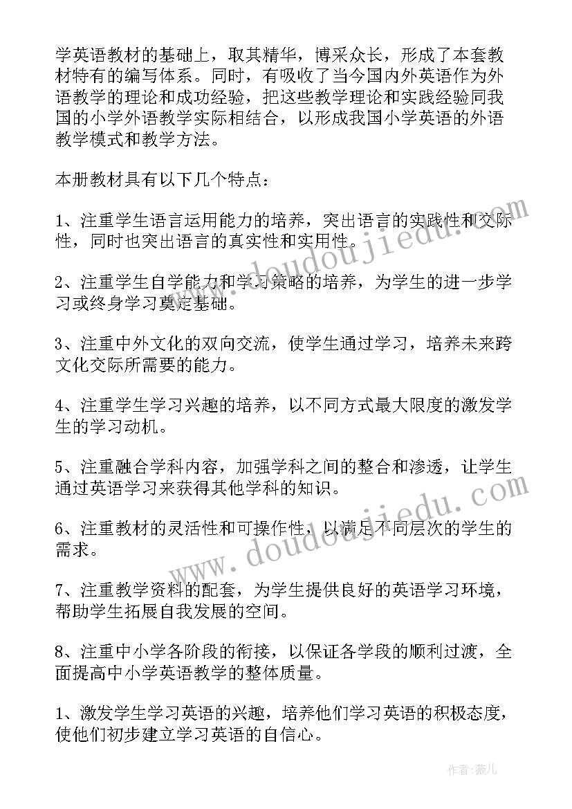 人教版小学四年级英语教学计划(精选5篇)