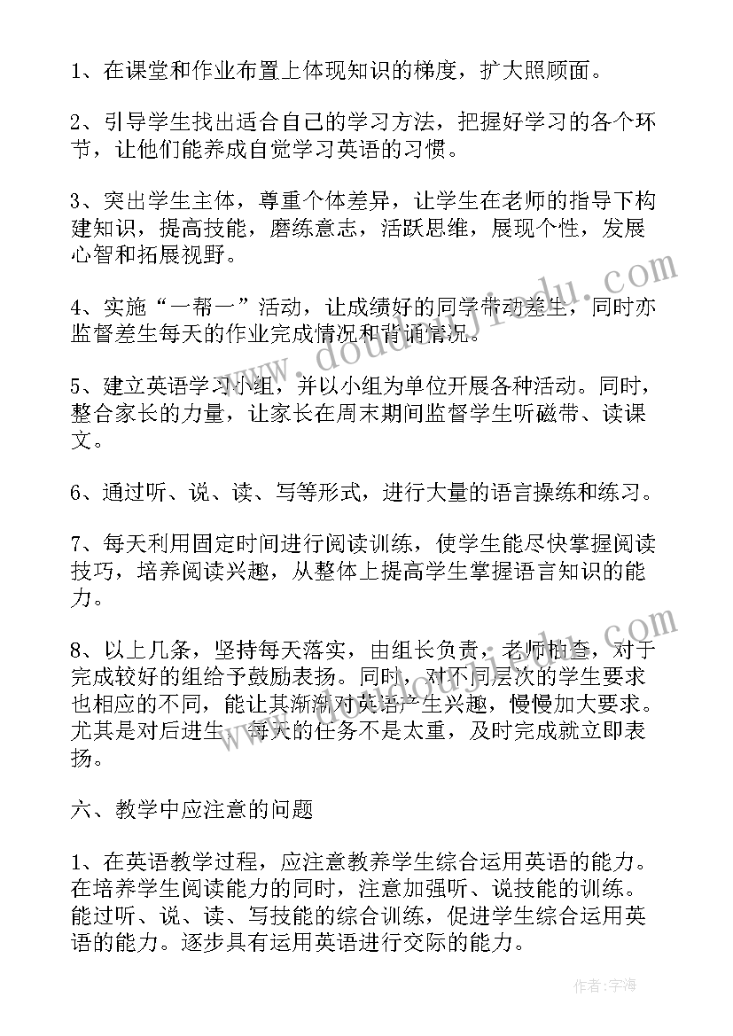 2023年八年级英语教学计划人教版(汇总8篇)