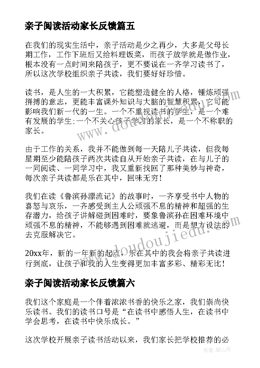 2023年亲子阅读活动家长反馈 亲子共读活动家长读后感(精选10篇)