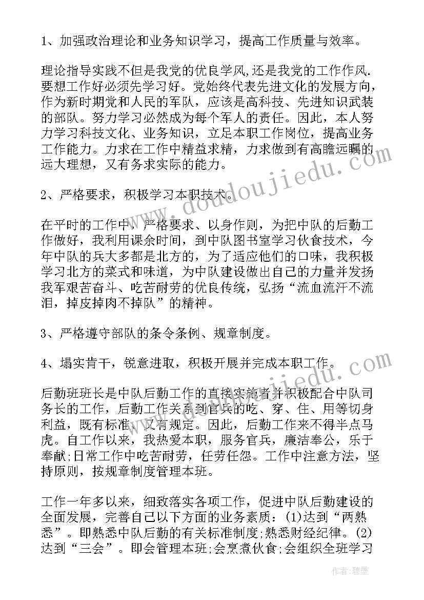 2023年士官自我评定(模板8篇)