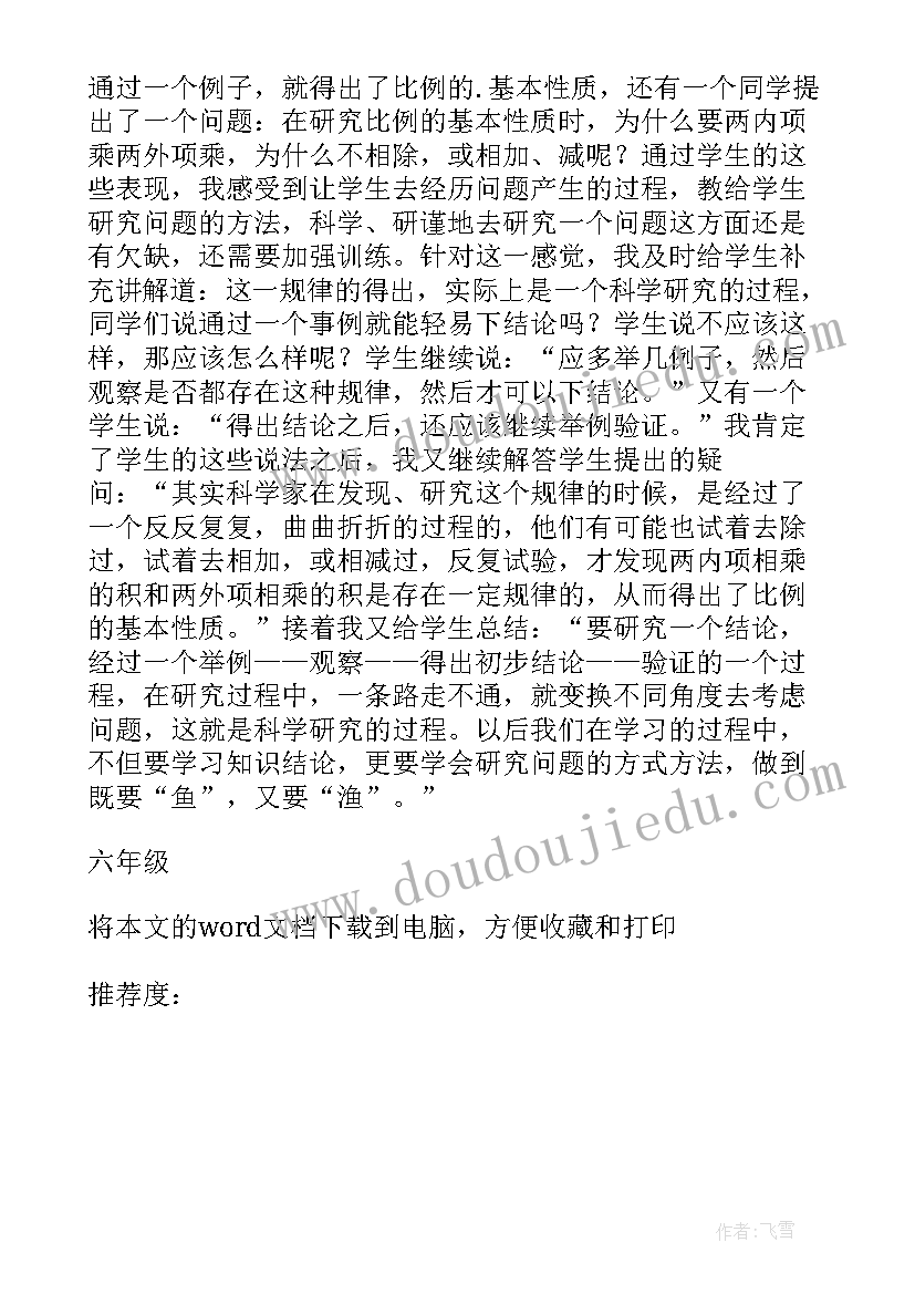 六年级百分数教案教学反思(汇总6篇)