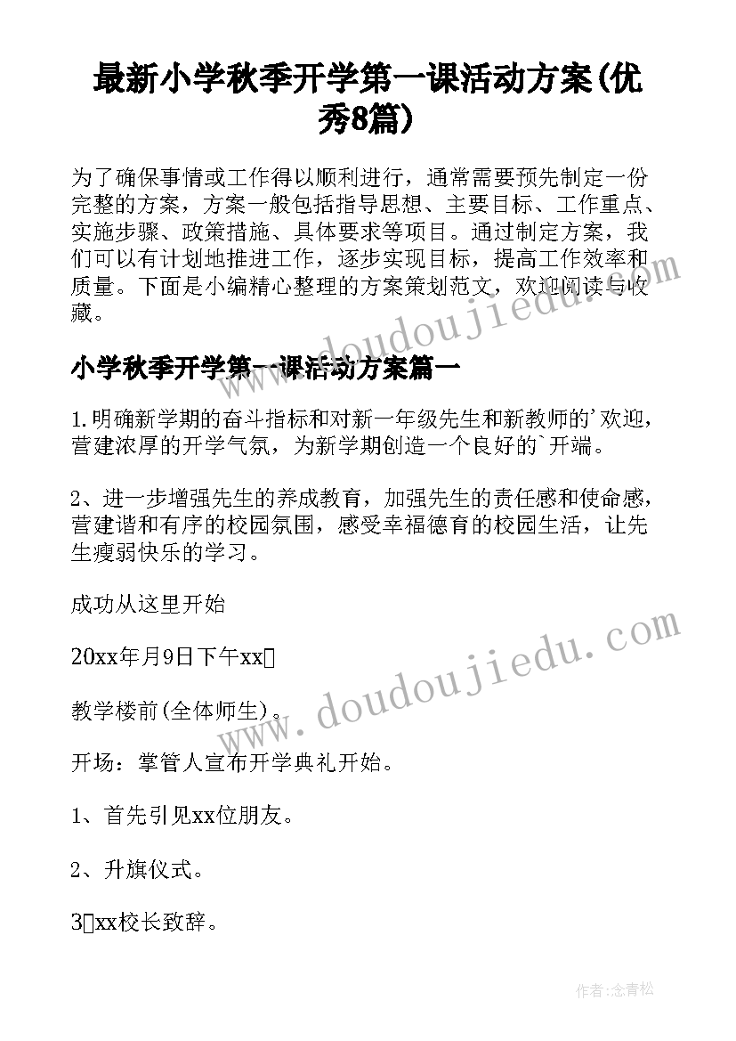 一年级法制安全教学计划(精选5篇)