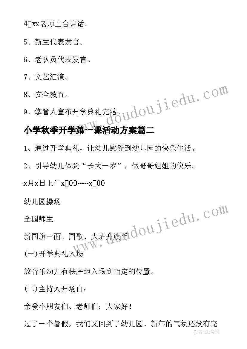 一年级法制安全教学计划(精选5篇)