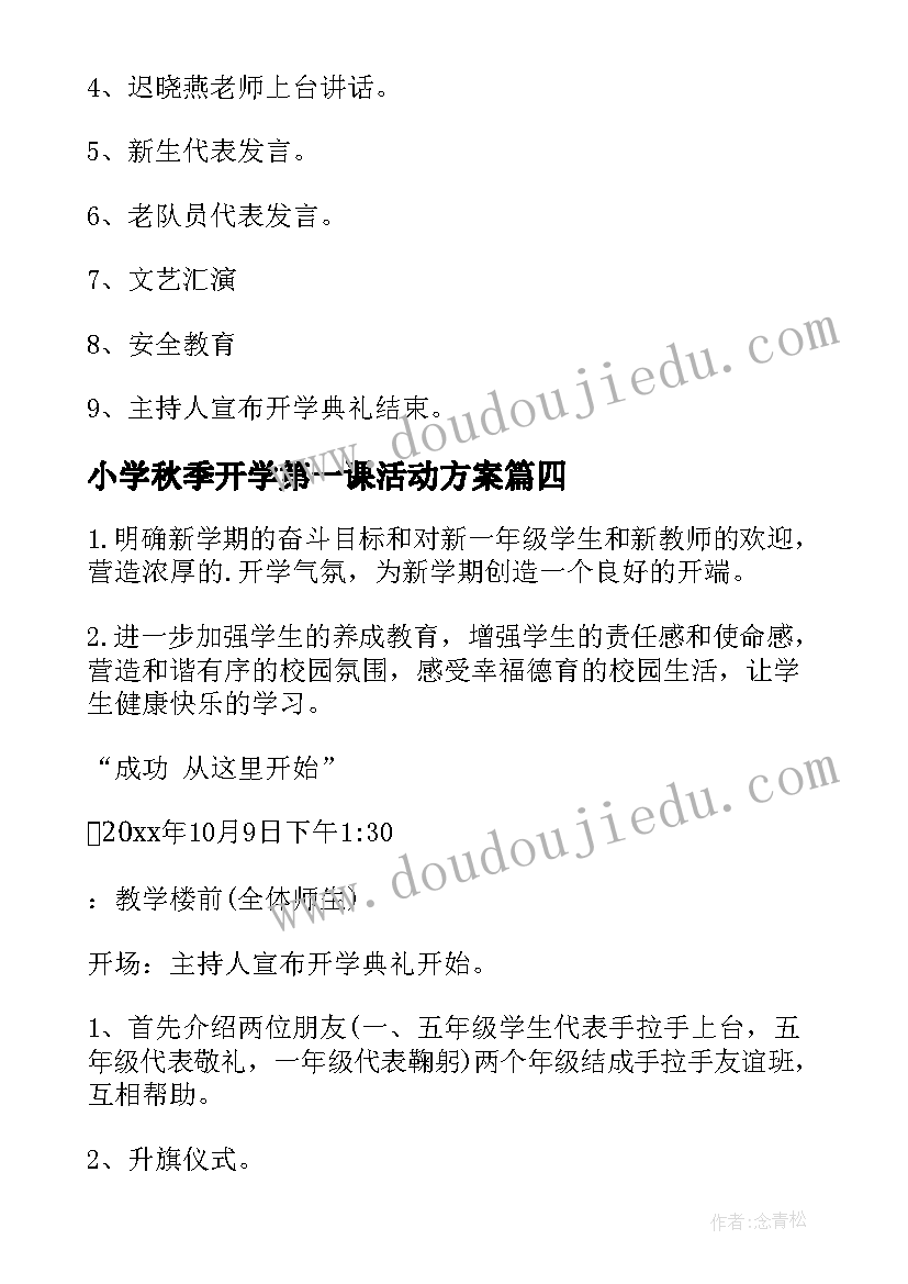 一年级法制安全教学计划(精选5篇)