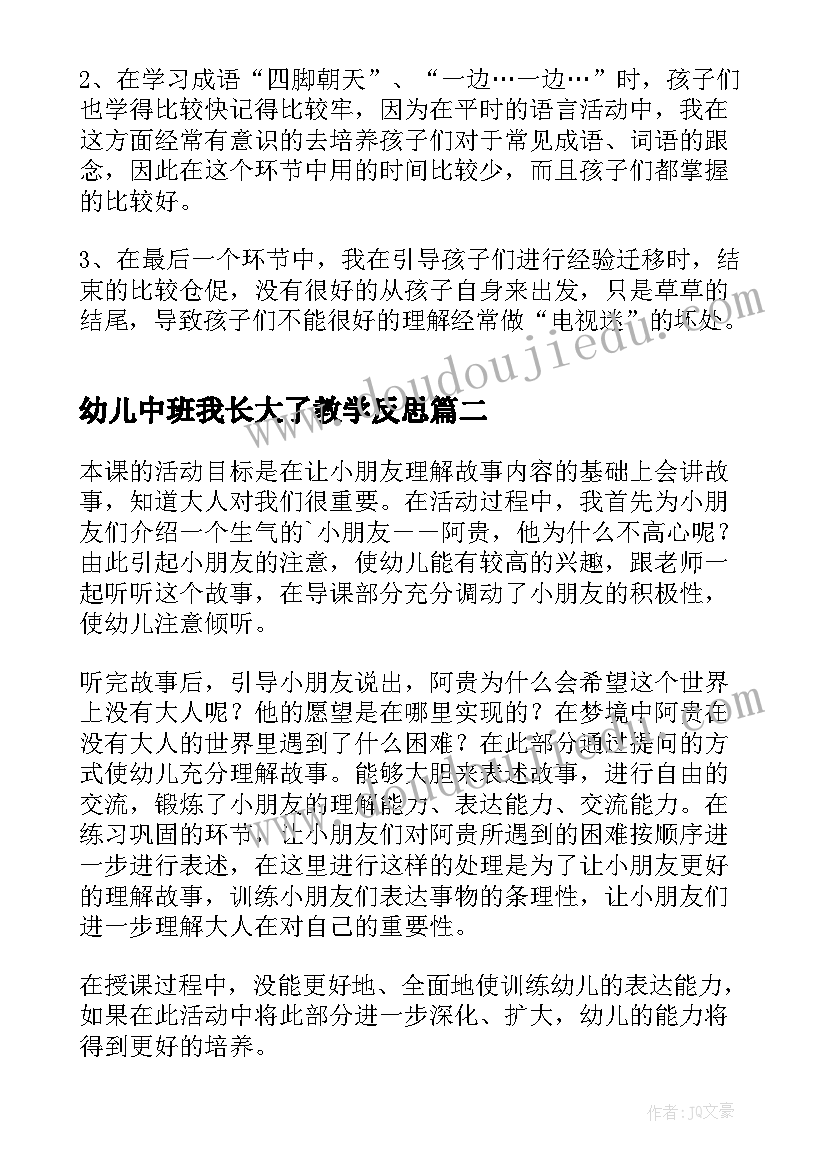 2023年幼儿中班我长大了教学反思 幼儿园中班教学反思(优质7篇)