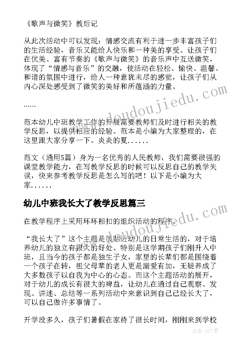 2023年幼儿中班我长大了教学反思 幼儿园中班教学反思(优质7篇)