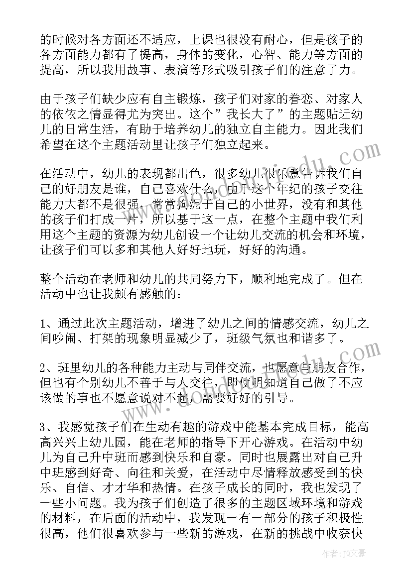 2023年幼儿中班我长大了教学反思 幼儿园中班教学反思(优质7篇)