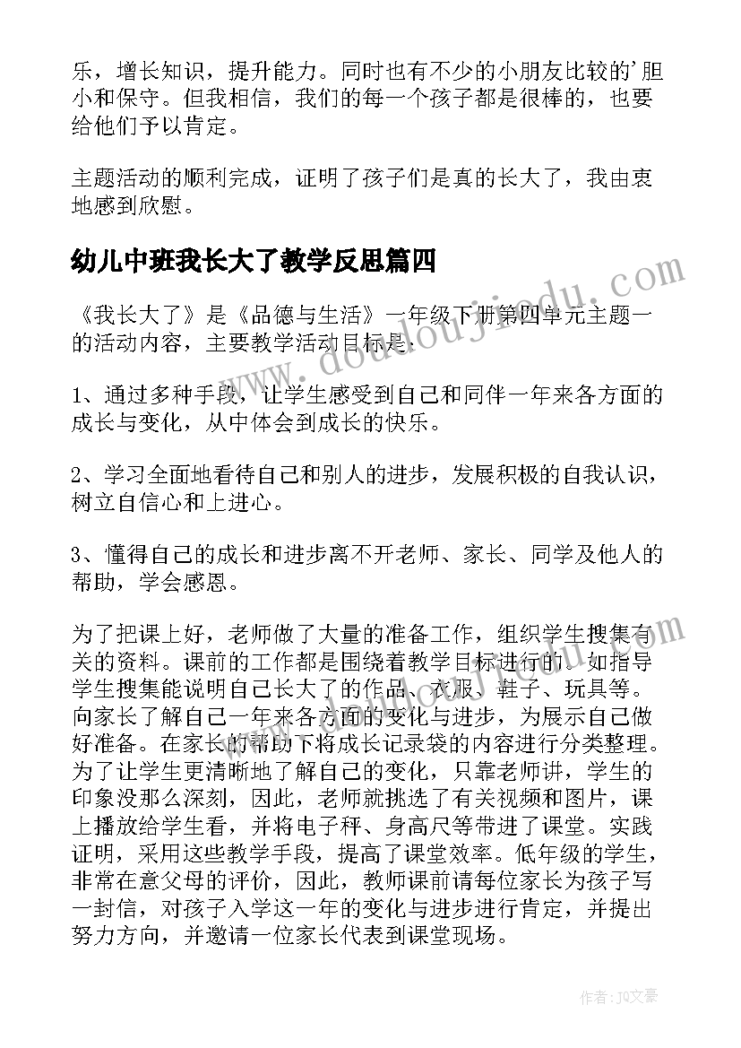 2023年幼儿中班我长大了教学反思 幼儿园中班教学反思(优质7篇)