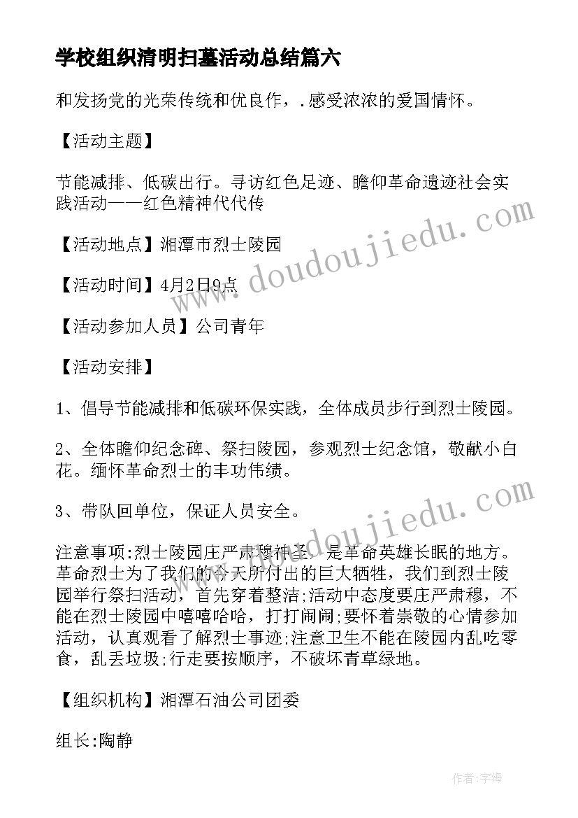 最新学校组织清明扫墓活动总结(模板10篇)