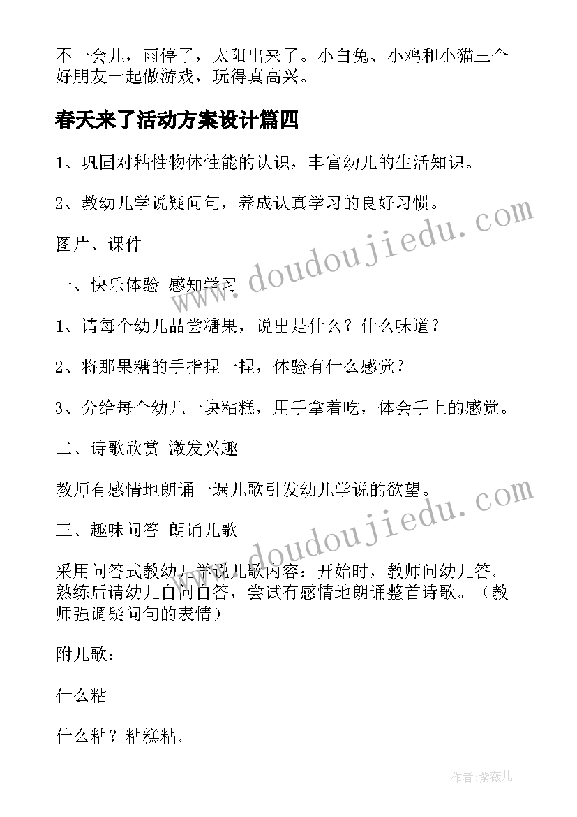 春天来了活动方案设计(实用10篇)