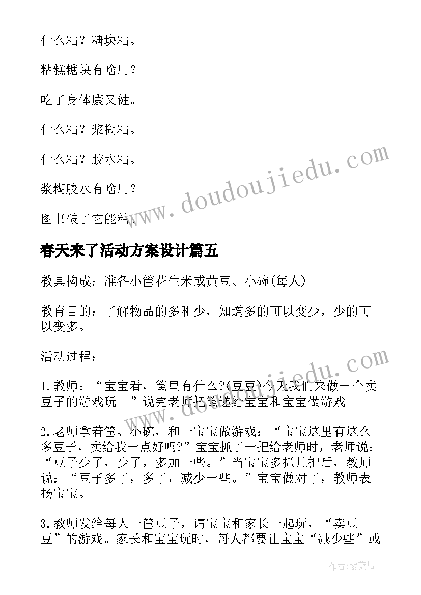 春天来了活动方案设计(实用10篇)