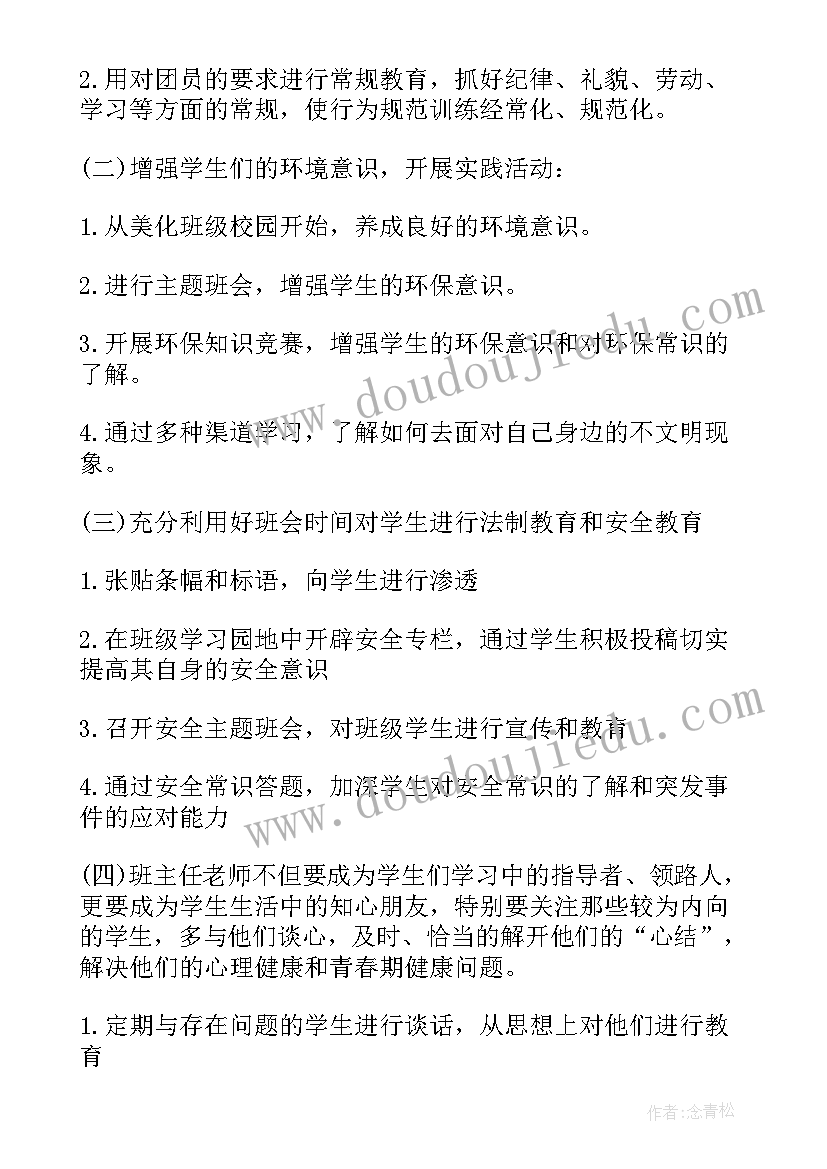 2023年八下班主任工作计划(大全5篇)