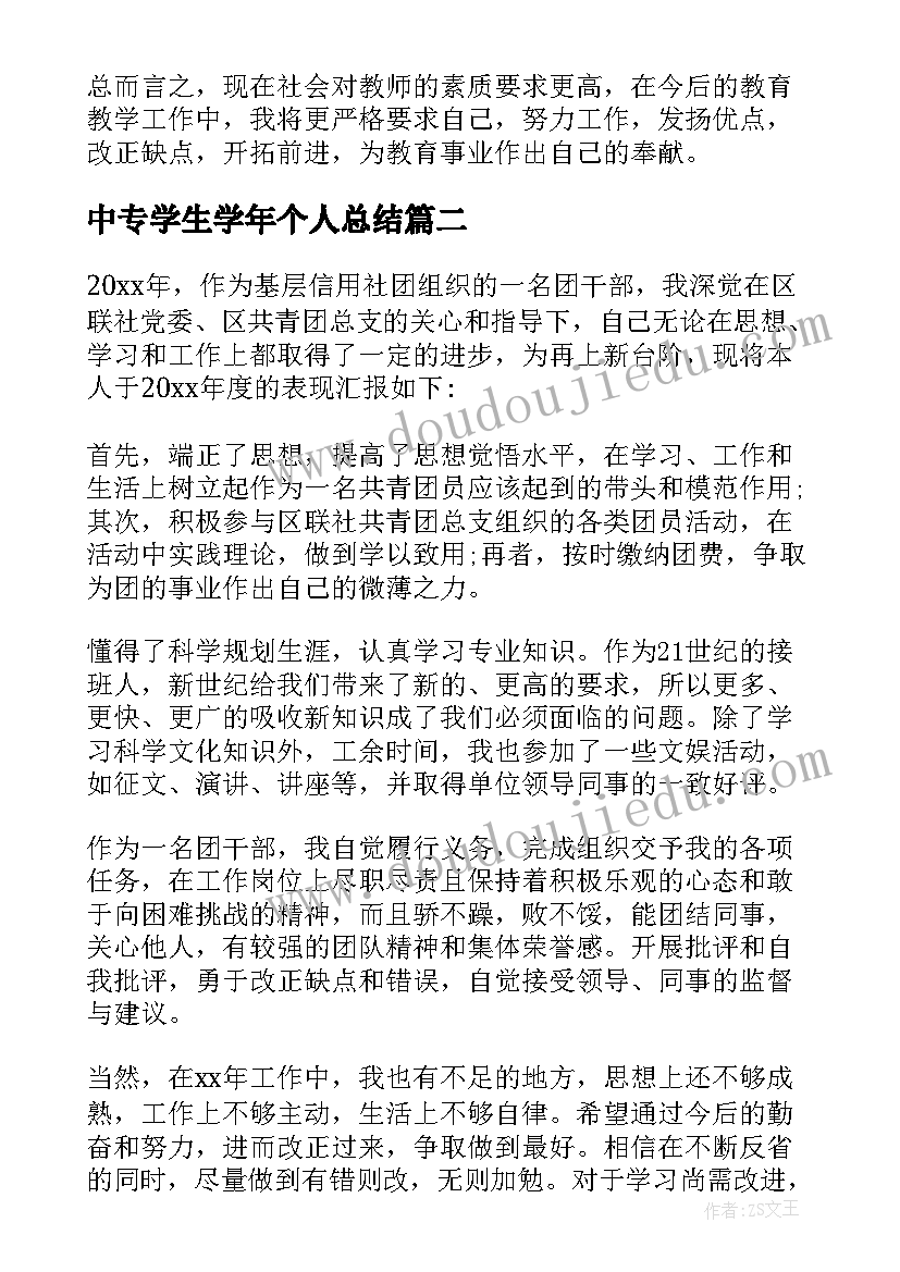 2023年中专学生学年个人总结 学生个人年度总结(模板7篇)