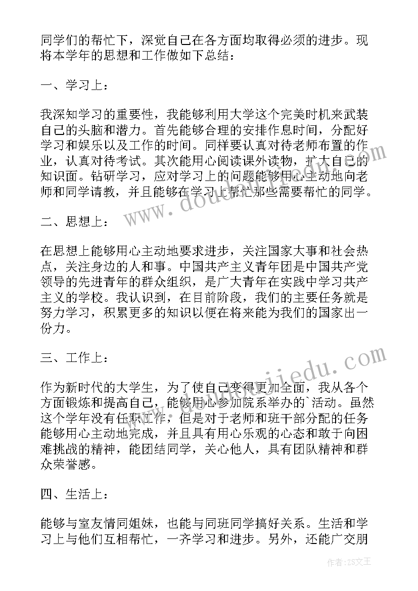 2023年中专学生学年个人总结 学生个人年度总结(模板7篇)