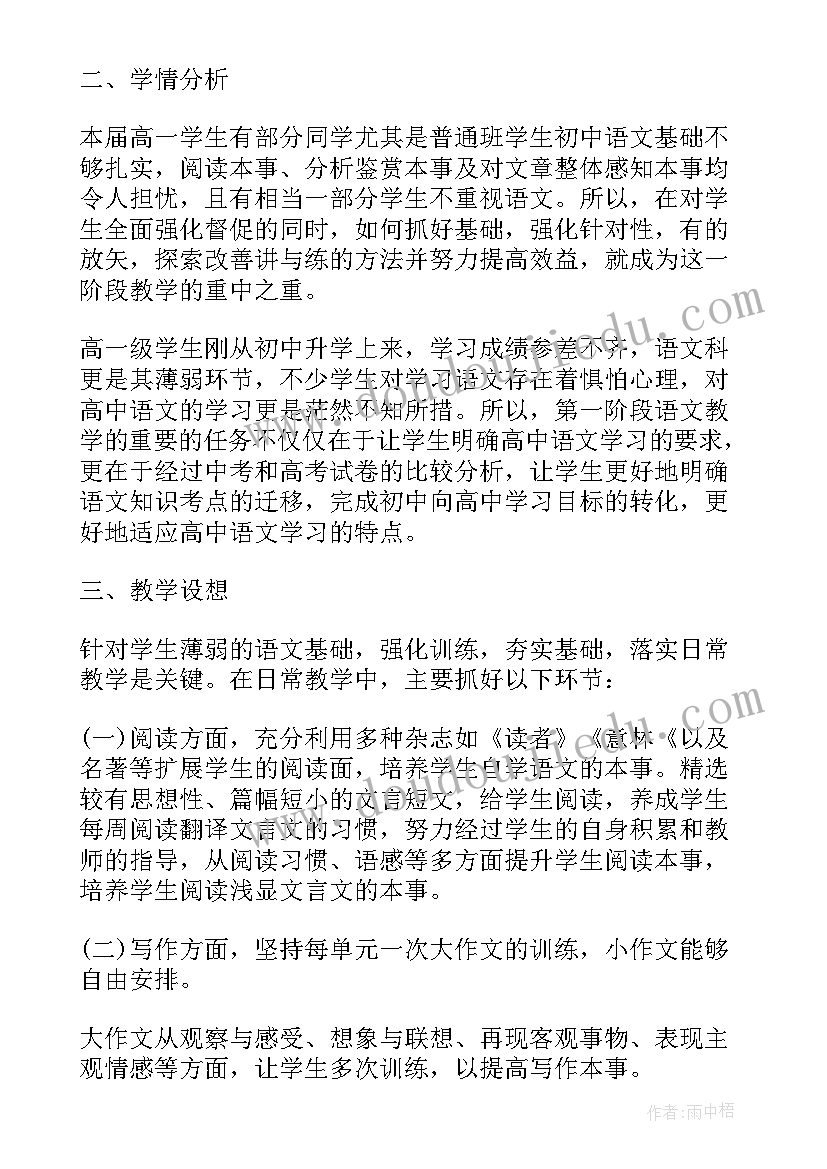 最新高一年级语文教学工作计划(汇总7篇)