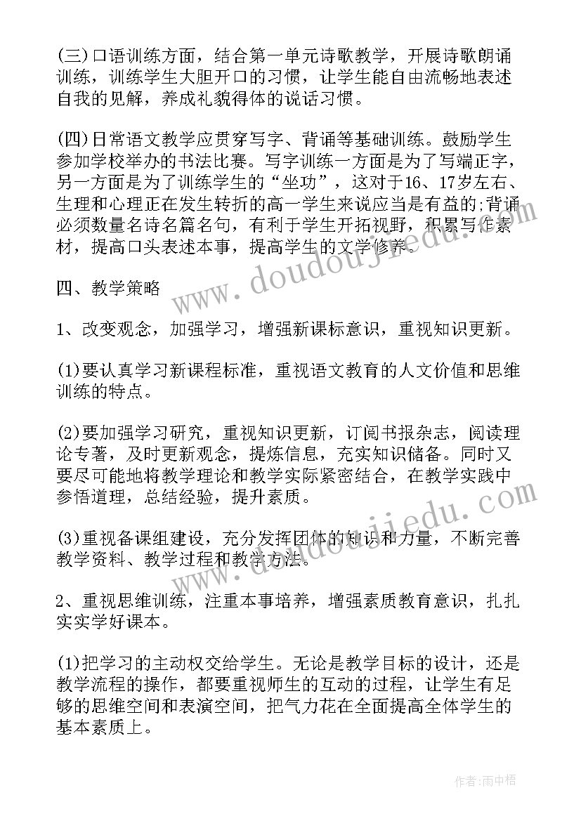 最新高一年级语文教学工作计划(汇总7篇)