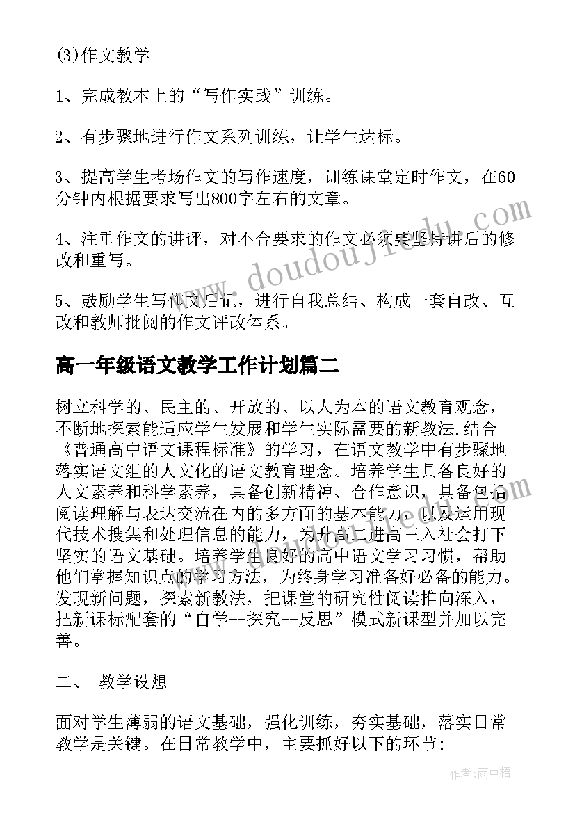 最新高一年级语文教学工作计划(汇总7篇)