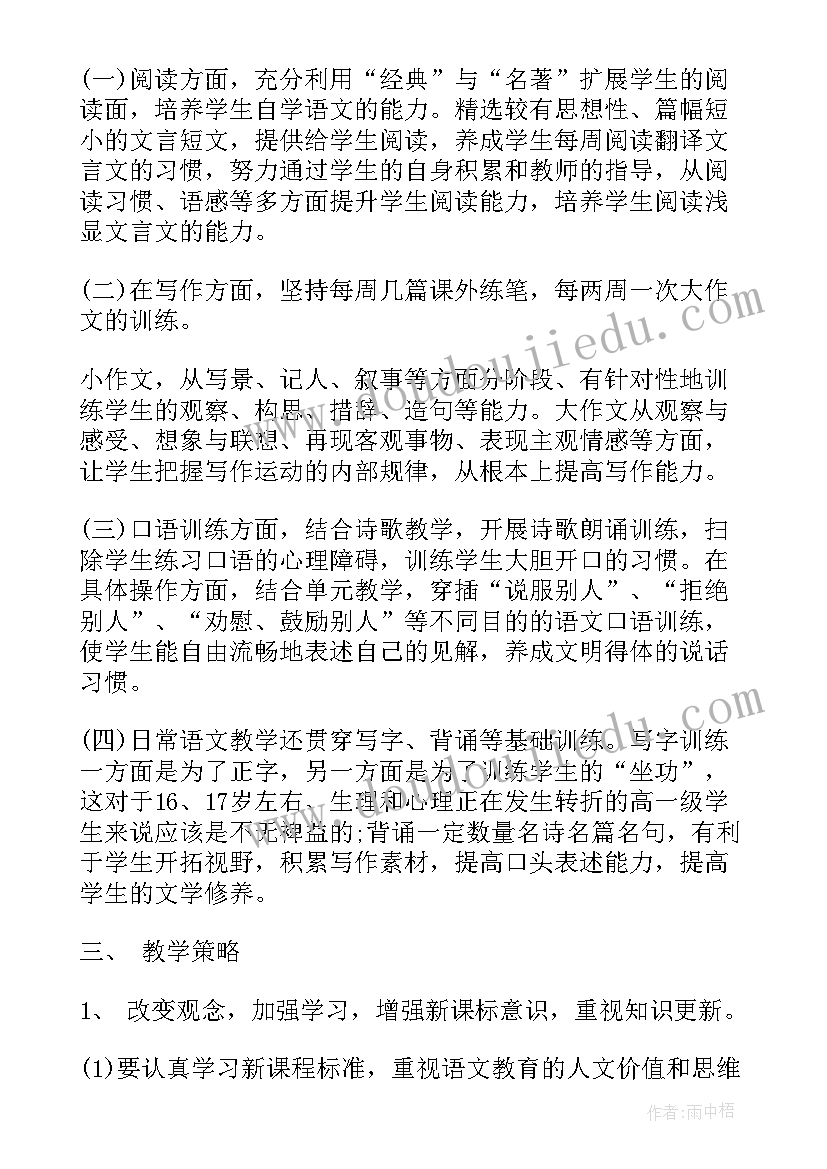 最新高一年级语文教学工作计划(汇总7篇)