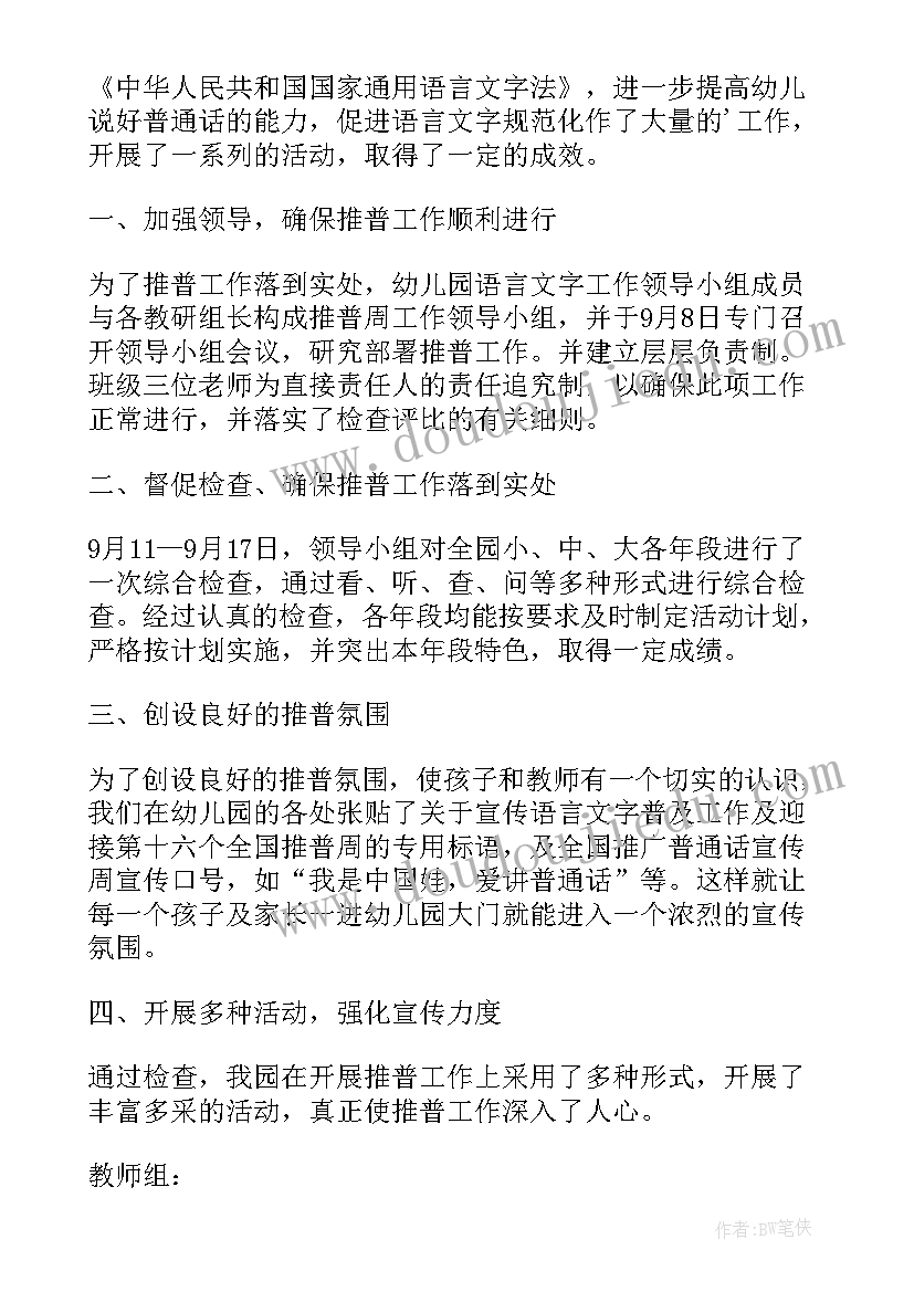 幼儿园中班预备周活动方案(优质5篇)