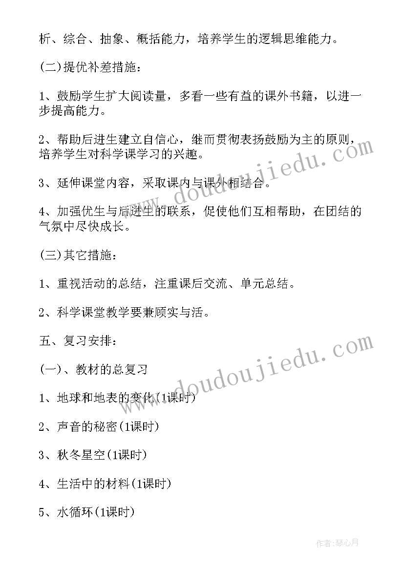 最新二年级足球课教学计划 五年级教学计划(大全6篇)