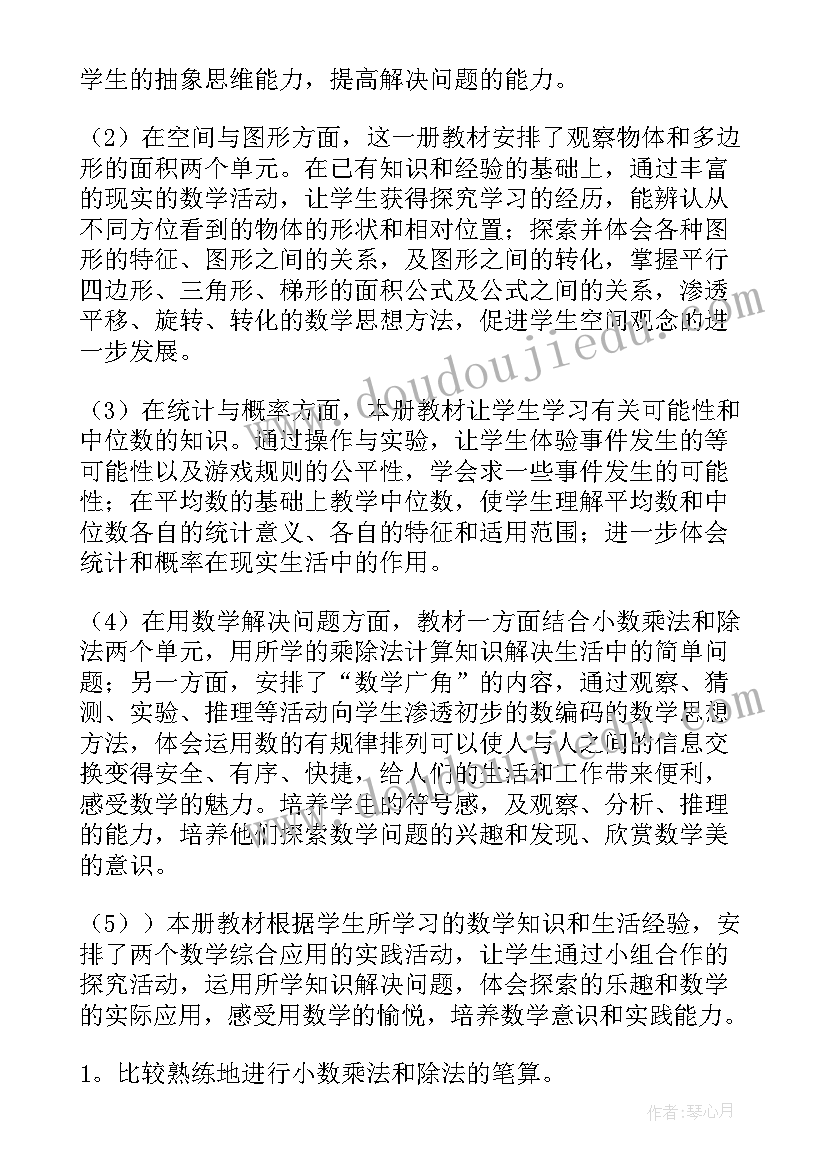 最新二年级足球课教学计划 五年级教学计划(大全6篇)