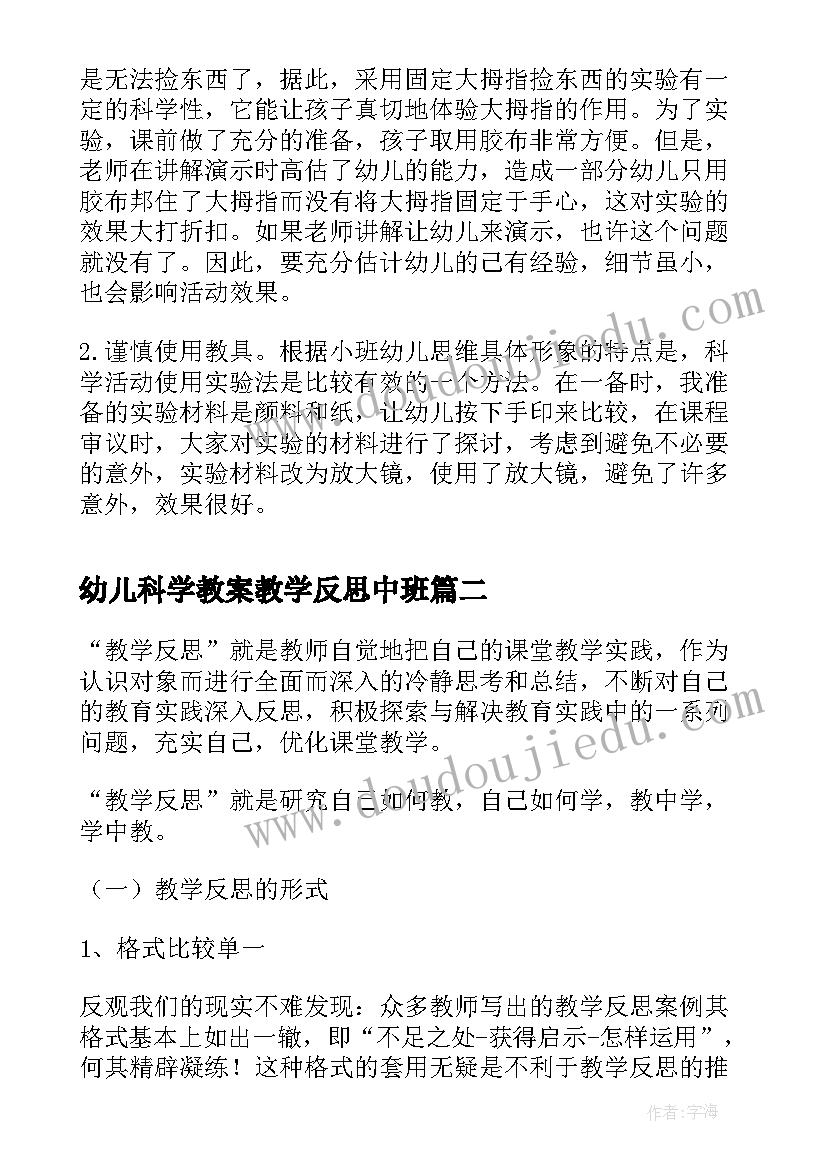 最新幼儿科学教案教学反思中班(大全5篇)