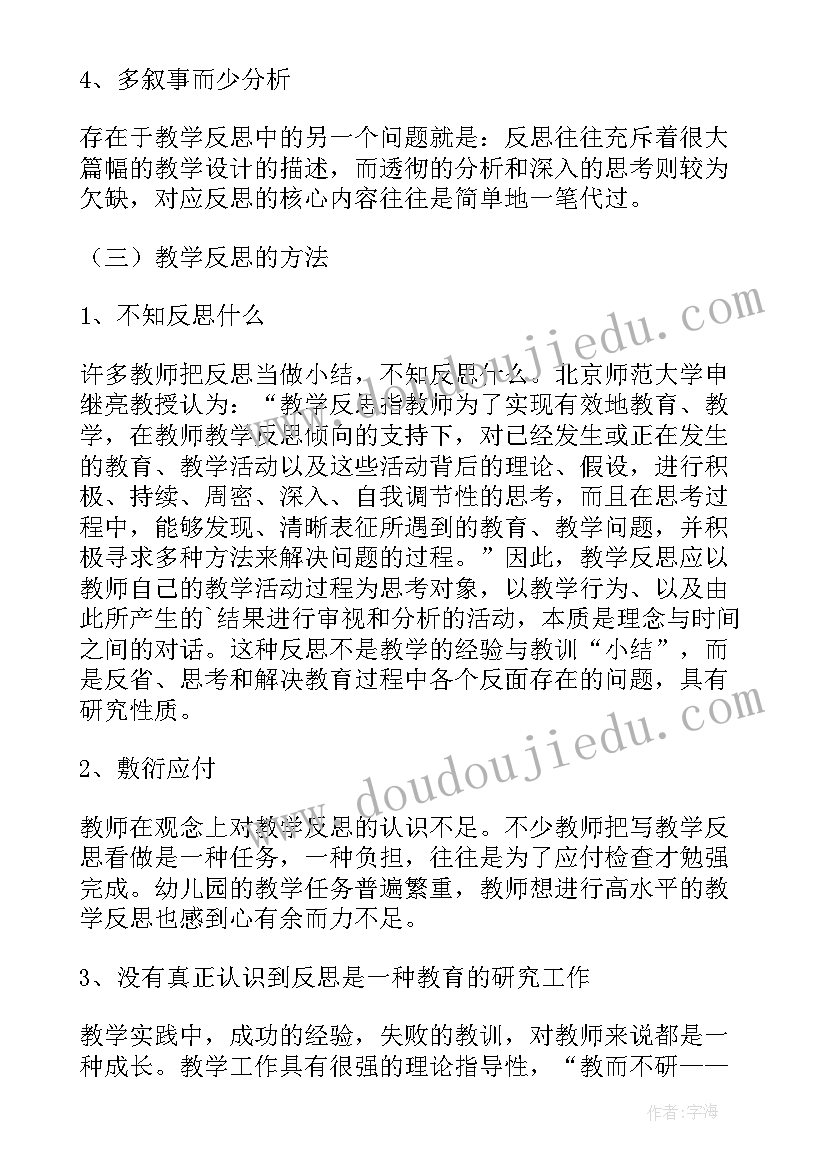 最新幼儿科学教案教学反思中班(大全5篇)