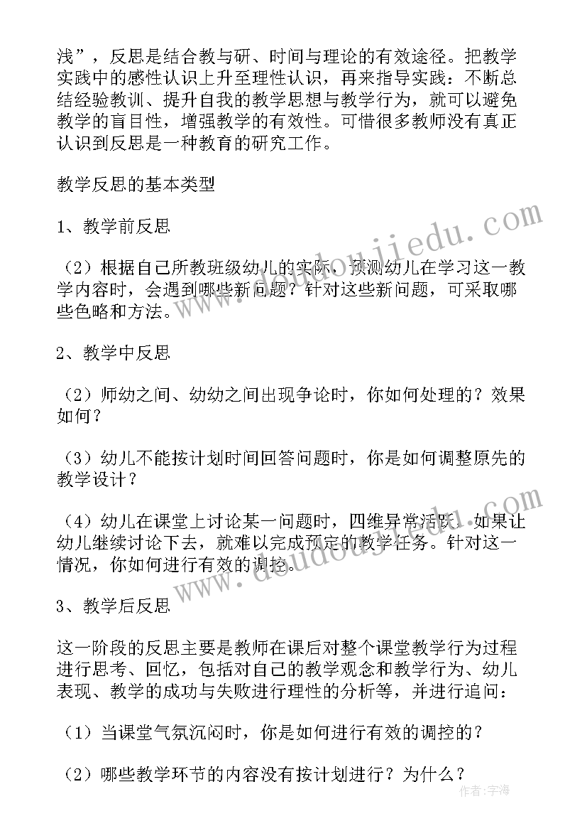 最新幼儿科学教案教学反思中班(大全5篇)