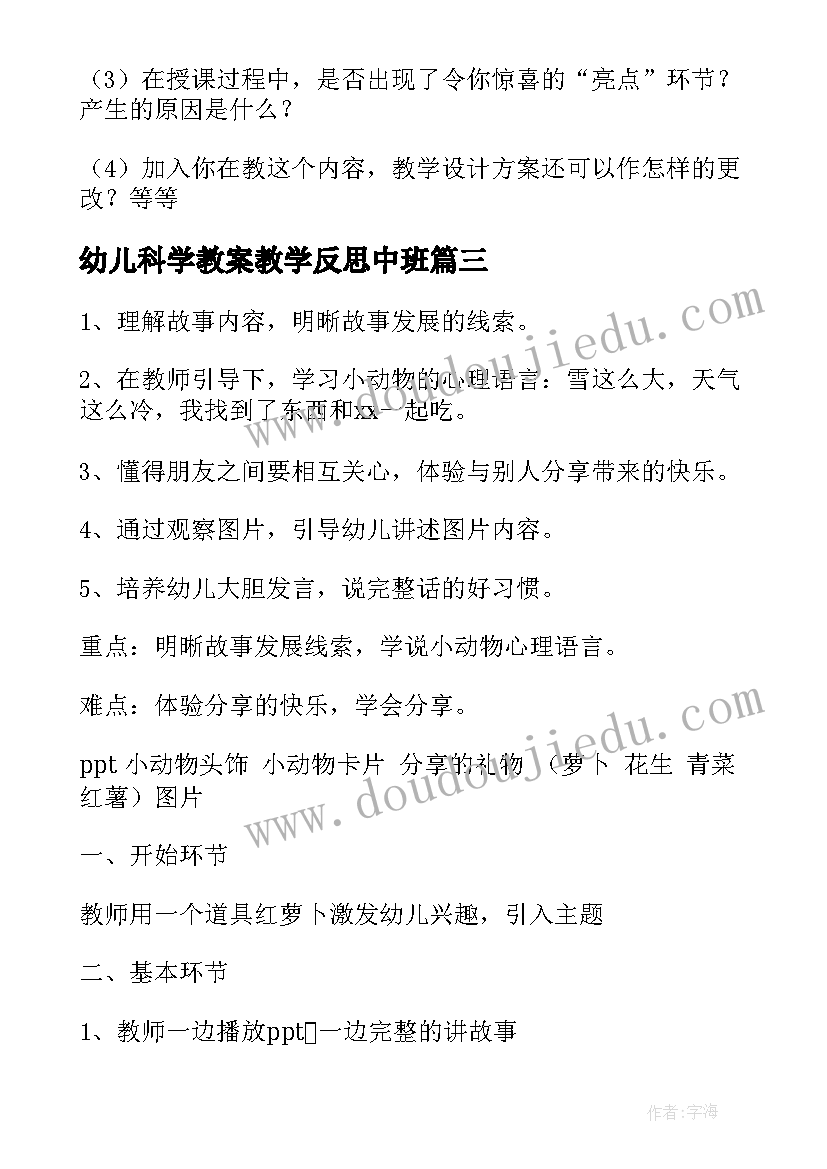 最新幼儿科学教案教学反思中班(大全5篇)