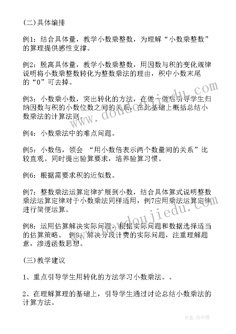 2023年五年上数学单元计划书(模板5篇)