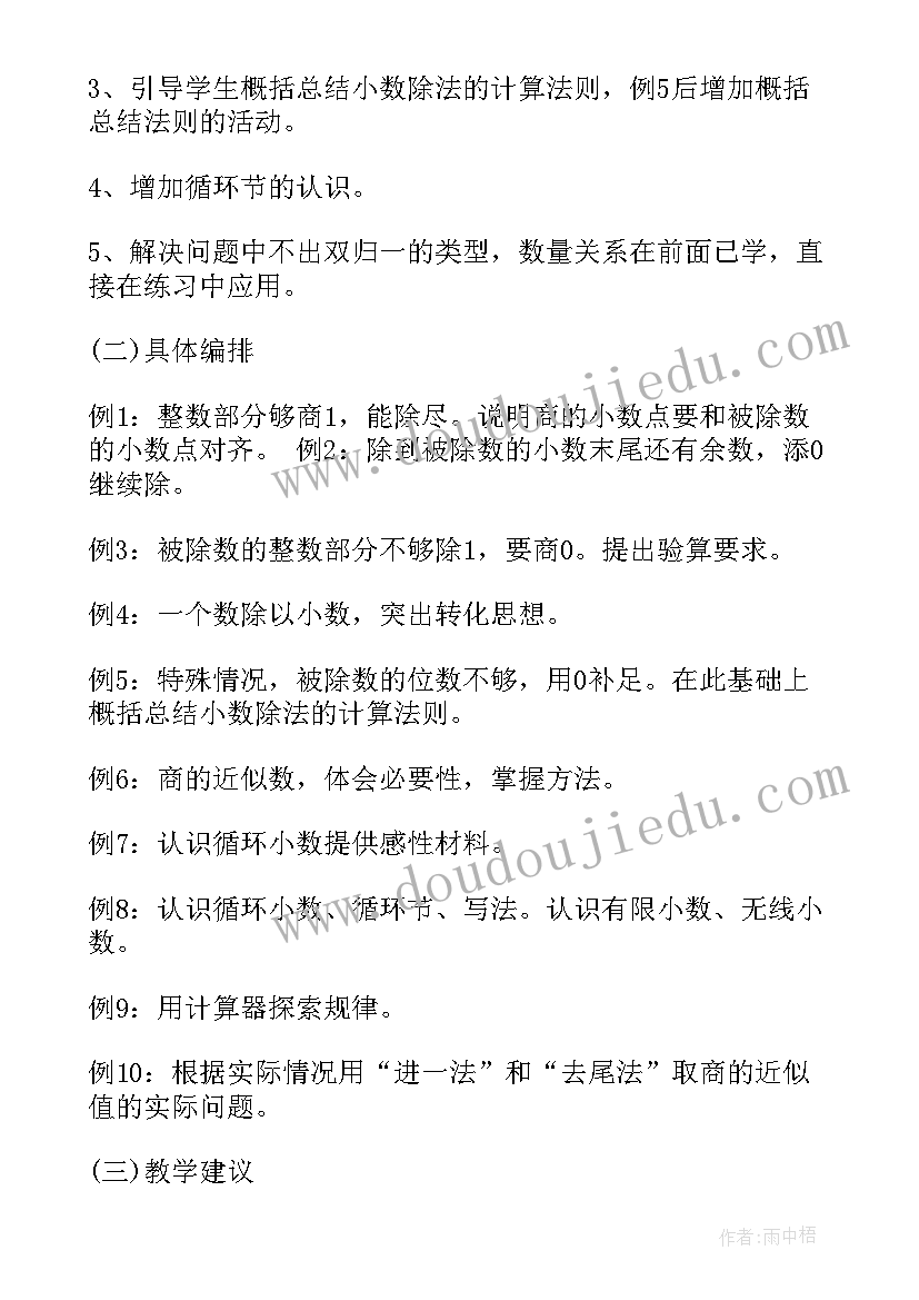 2023年五年上数学单元计划书(模板5篇)