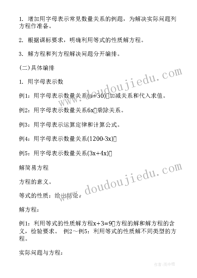 2023年五年上数学单元计划书(模板5篇)