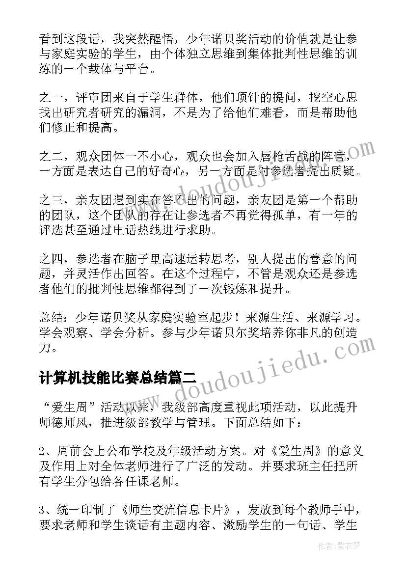 计算机技能比赛总结 实验技能比赛教学总结(通用5篇)