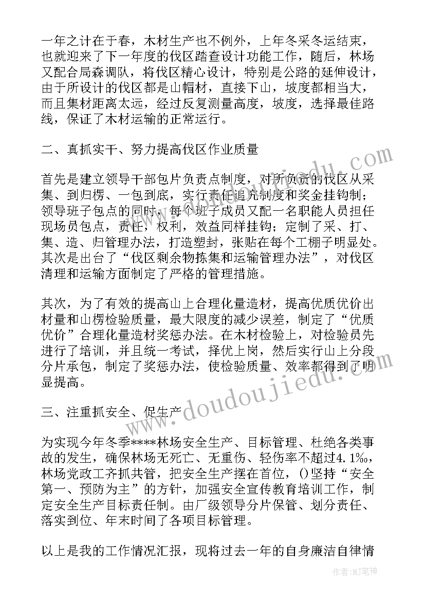 最新林场场长述职述廉报告(汇总5篇)