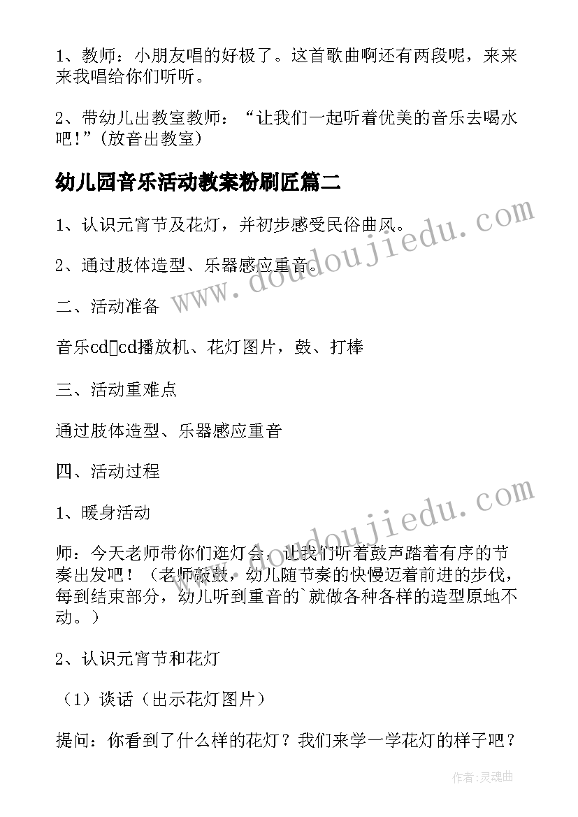 最新幼儿园音乐活动教案粉刷匠(优质8篇)