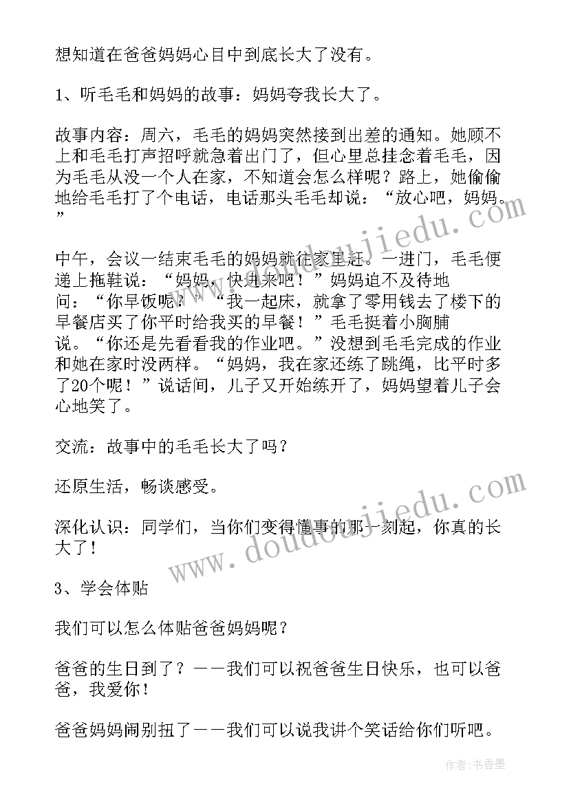 2023年长大了长高了教学反思 我长大了教学反思(精选9篇)