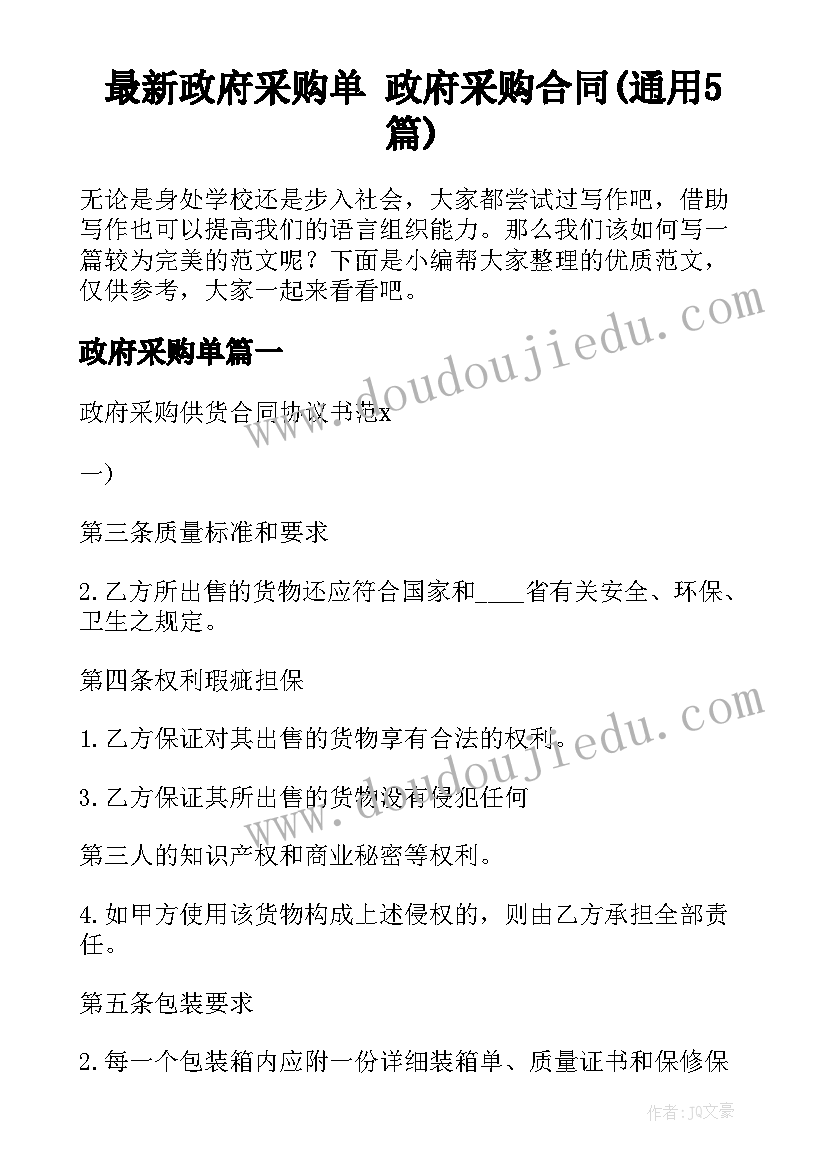 最新政府采购单 政府采购合同(通用5篇)