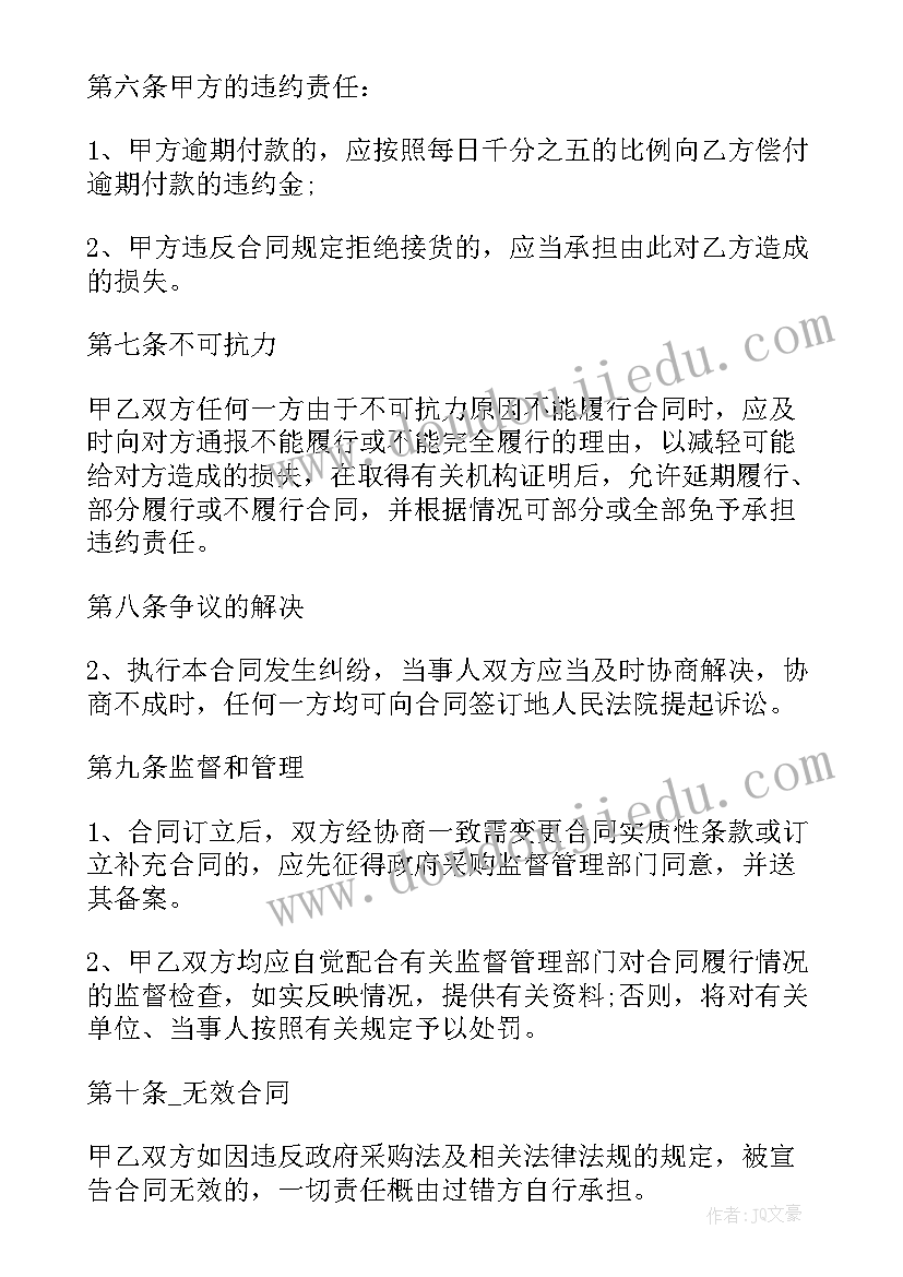 最新政府采购单 政府采购合同(通用5篇)