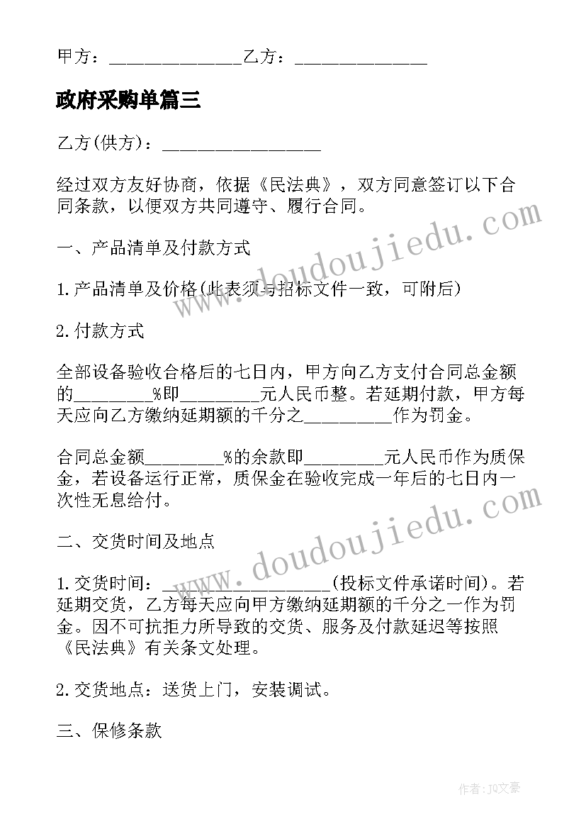 最新政府采购单 政府采购合同(通用5篇)