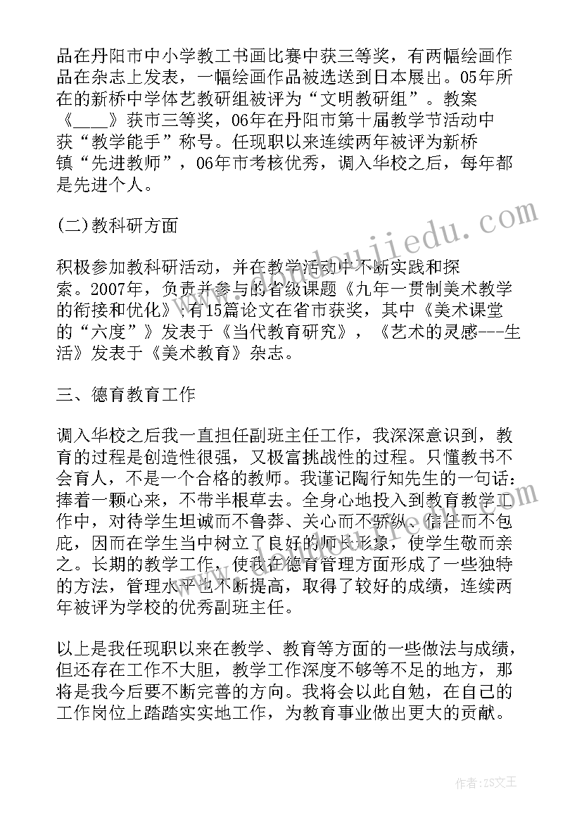 2023年高中美术老师述职报告(精选5篇)