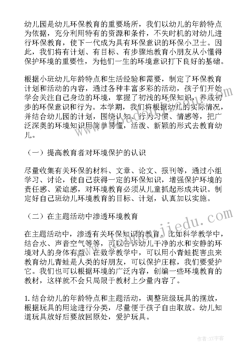 绿色出行活动 低碳环保活动方案(通用8篇)