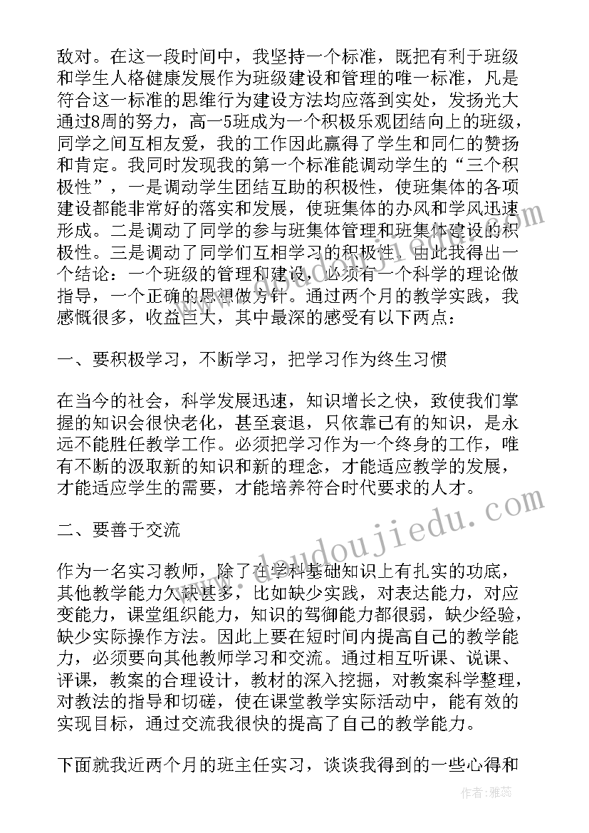 2023年社会实践报告教学的论文 教学社会实践报告(汇总9篇)