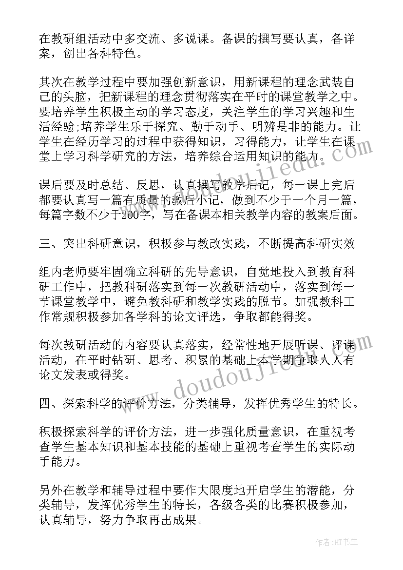 最新年度综合教研组教研计划(优质8篇)