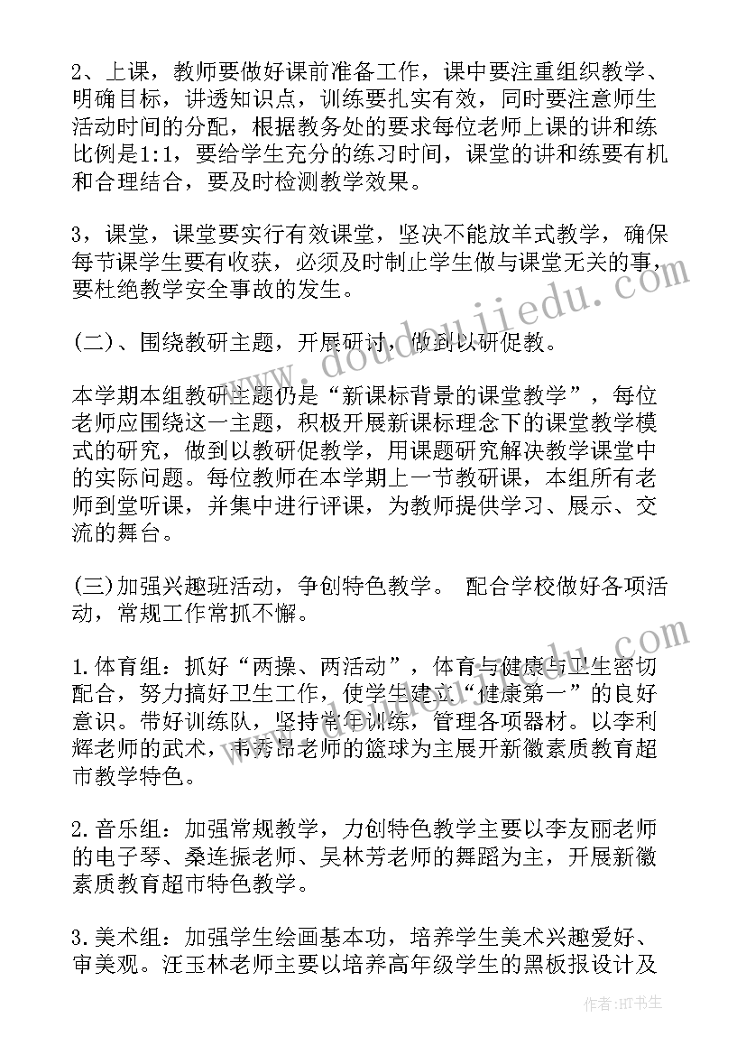 最新年度综合教研组教研计划(优质8篇)