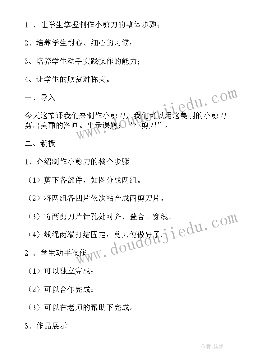 2023年小学生综合实践活动教案 综合实践活动教案(通用5篇)