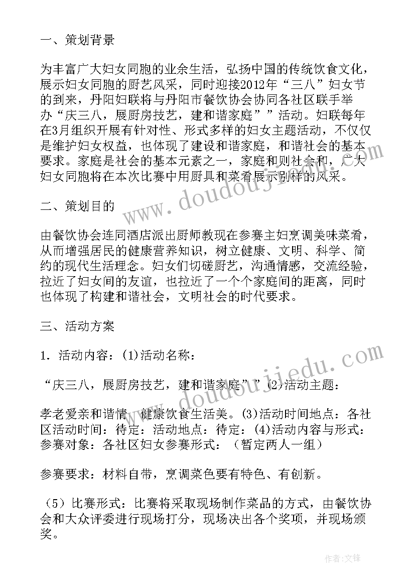 最新数学大比拼教案 厨艺大比拼活动方案(实用5篇)