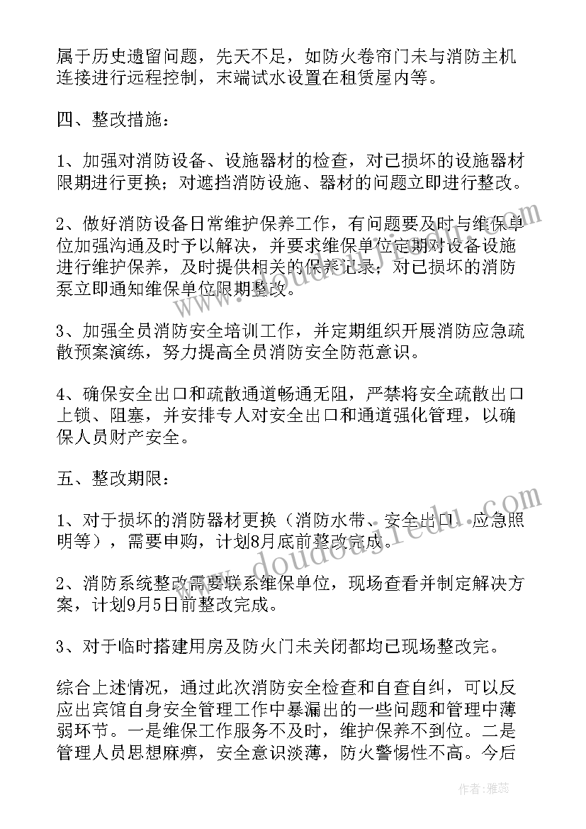 安全隐患排查整改报告(优质5篇)