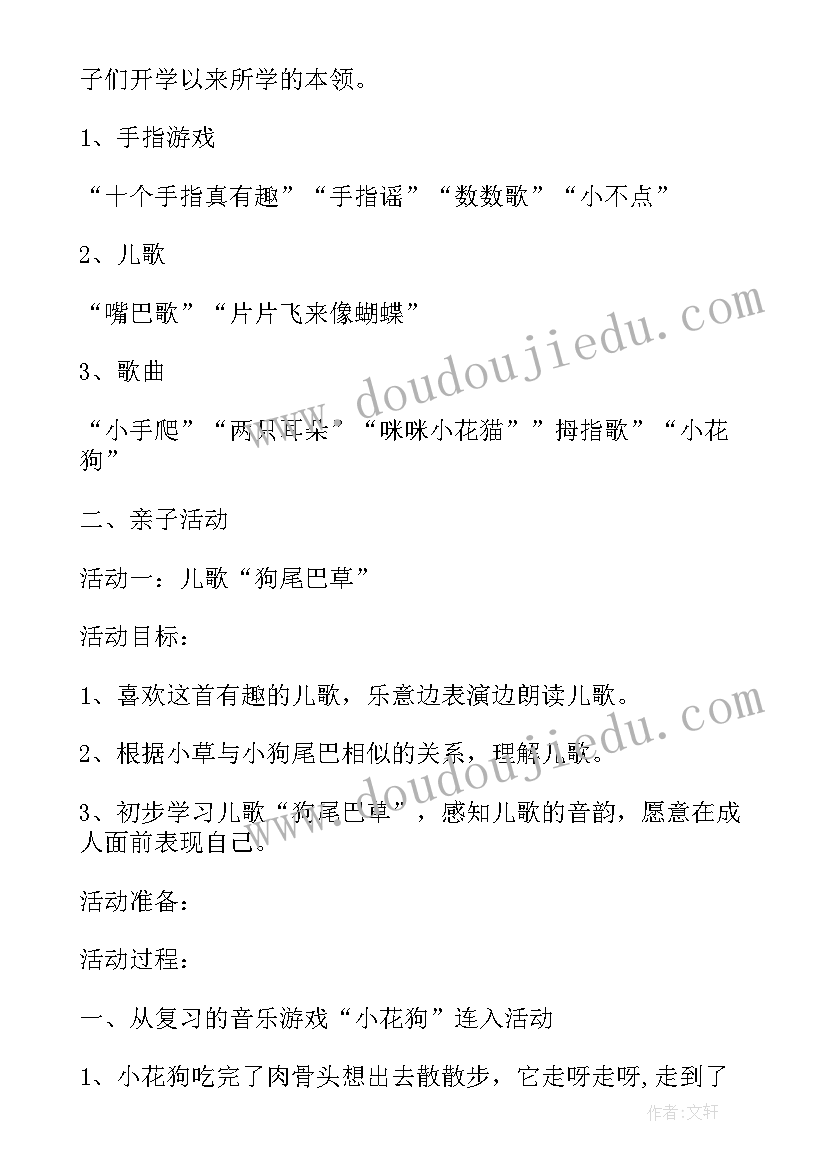 最新小班亲子活动教案手工(优秀7篇)